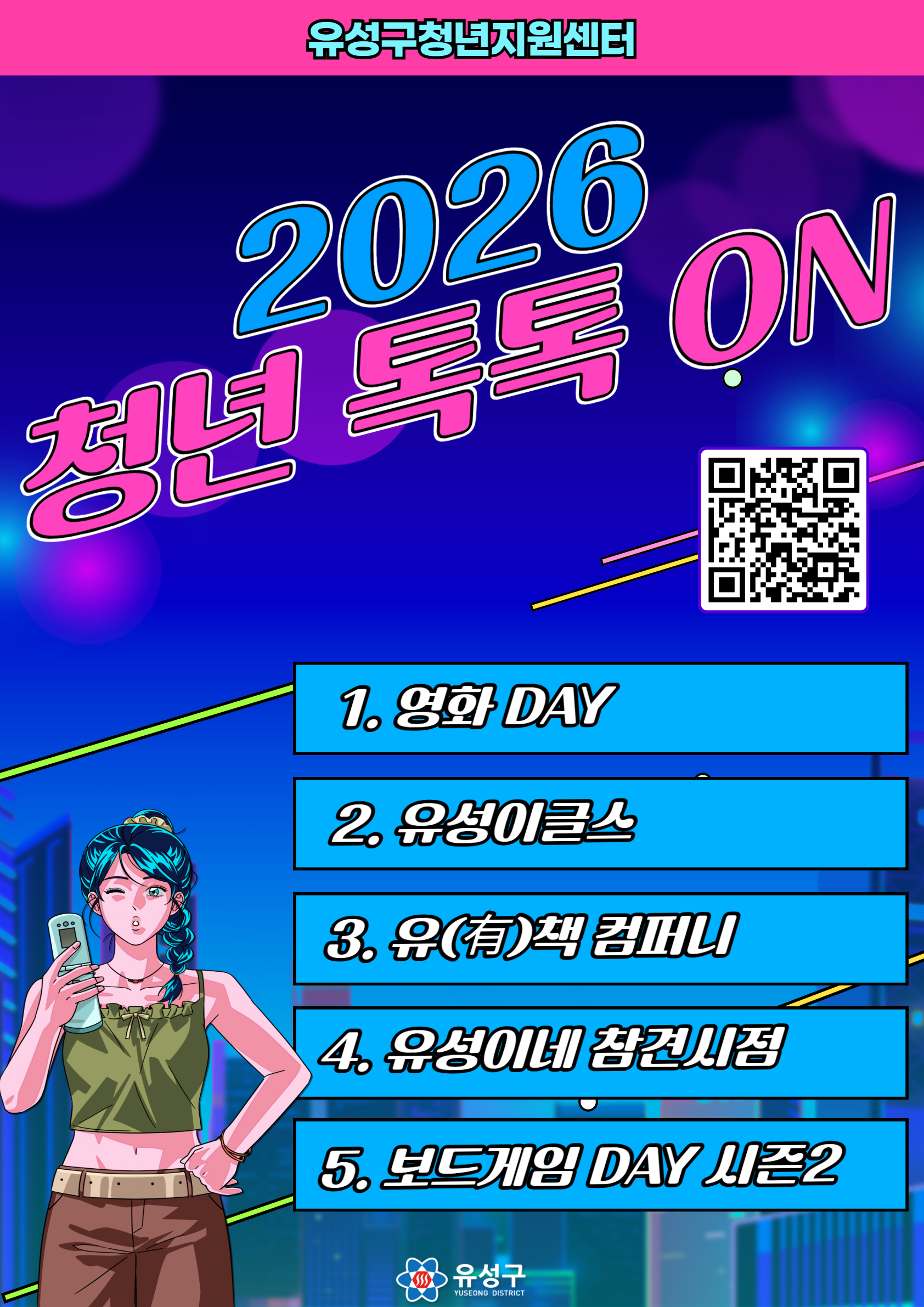 청년 톡톡 ON 썸네일