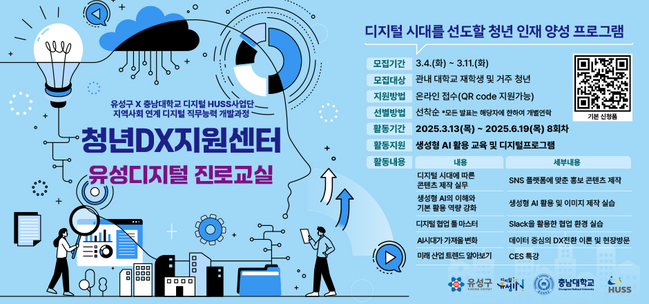 청년DX진로캠프