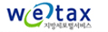 Wetax 로고