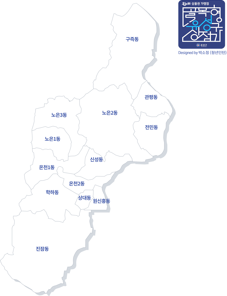 유성구 지도이미지입니다. 상단부터 시계방향으로 구즉동, 관평동, 전민동, 노은2동, 신성동, 온천2동, 상대동, 원신흥동, 진잠동, 학하동, 온천1동, 노은1동, 노은3동이 있습니다.