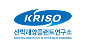 선박해양플랜트연구소(KRISO)