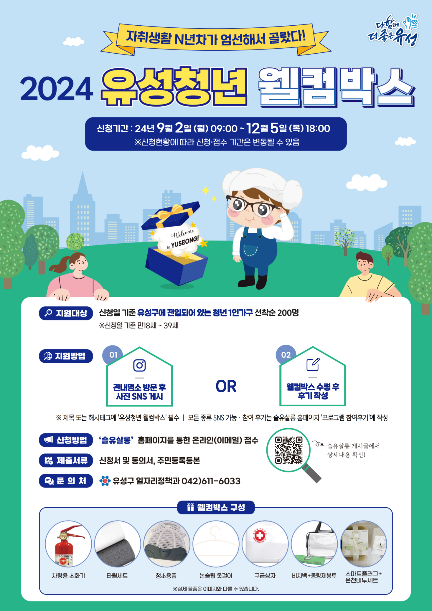 웰컴박스 웰컴박스