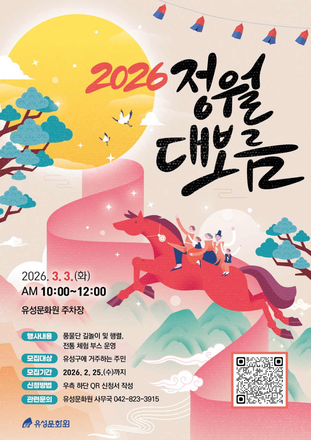 정월대보름행사