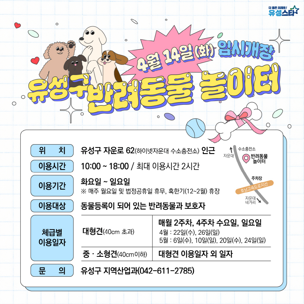 반려동물놀이터임시개장