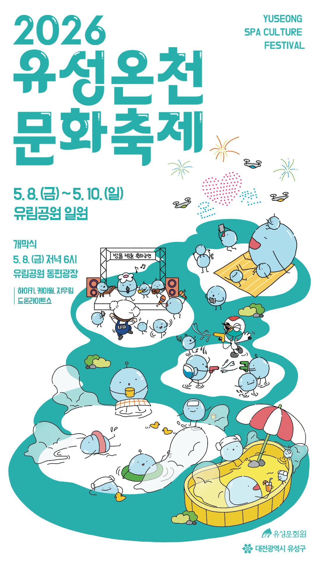 2026 유성온천문화축제