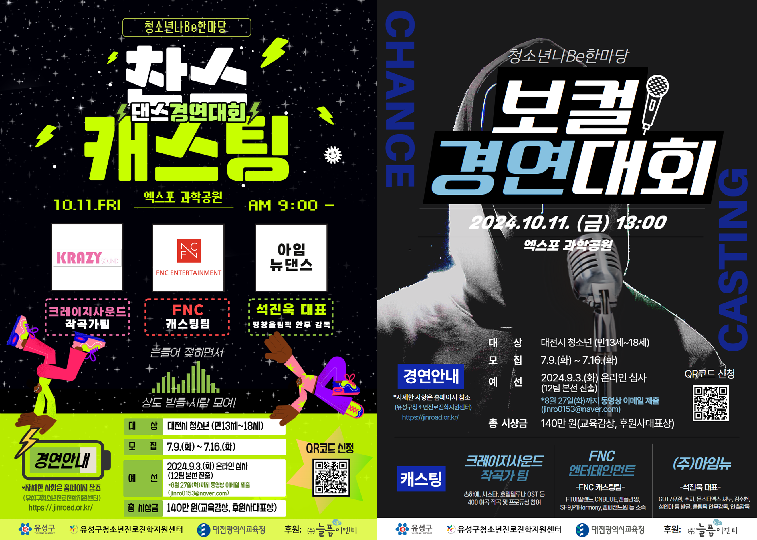 제10회 청소년 나Be 한마당 경연대회(댄스&보컬) 게시글의 1번째 이미지