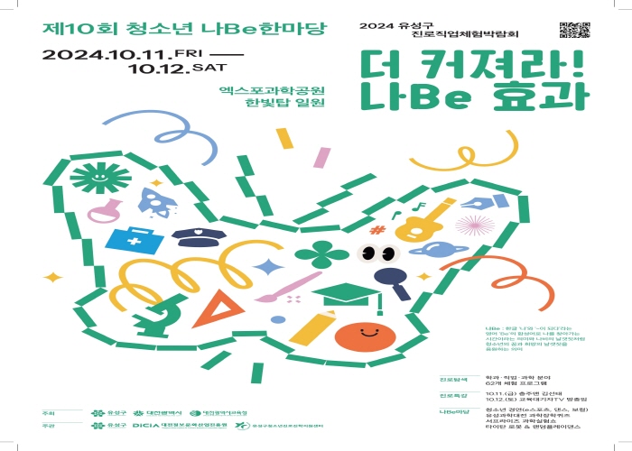 제10회 청소년 나Be 한마당 게시글의 1번째 이미지