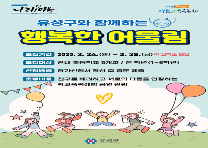 2025 학교폭력예방 프로그램 '행복한 어울림' 게시글의 1번째 이미지