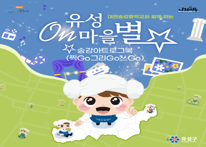 2025 유성On(온)마을별_지족스토리온 뮤직&댄스 게시글의 1번째 이미지