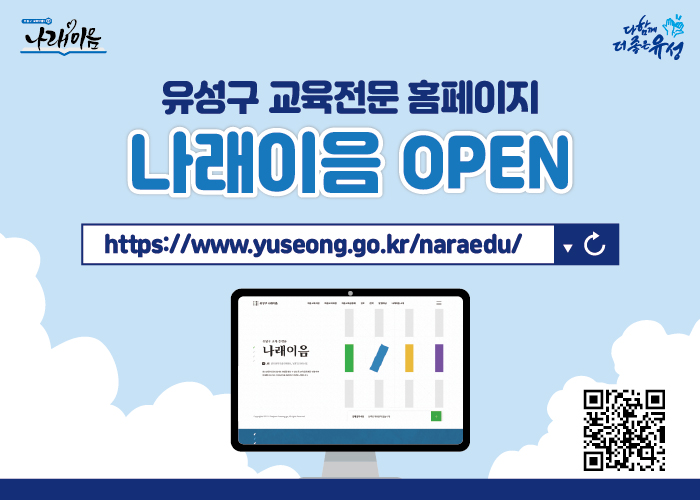 교육전문 플랫폼  나래이음 오픈 게시글의 1번째 이미지