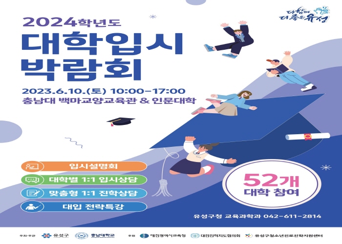 2024학년도 대학입시박람회 개최 게시글의 1번째 이미지