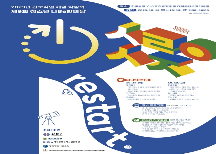 제9회 청소년 나Be 한마당 게시글의 1번째 이미지