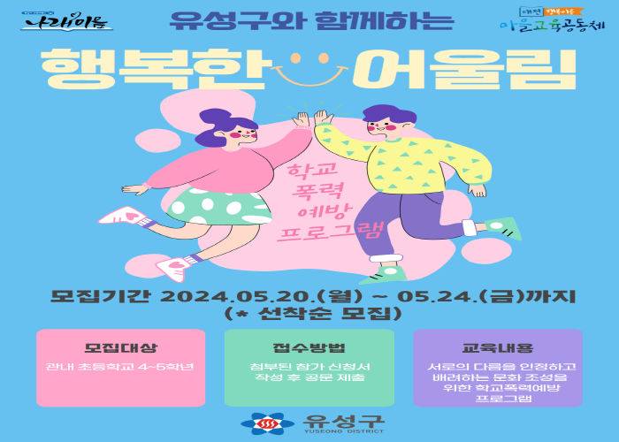 (찾아가는 인성교육 - 학교폭력예방) 2024년 행복한 어울림 프로그램 게시글의 1번째 이미지