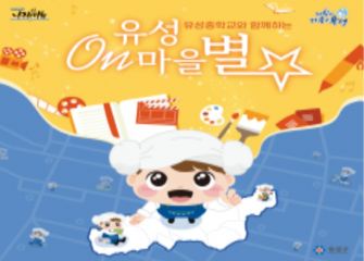 2023 나래이음 중등마을교과과정 유성On마을별 마지막 공연 이미지