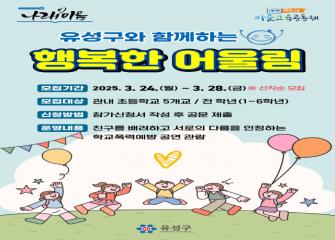 2025 학교폭력예방 프로그램 '행복한 어울림' 이미지