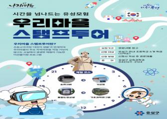 2025 초등마을교육 우리마을 스탬프 투어 이미지