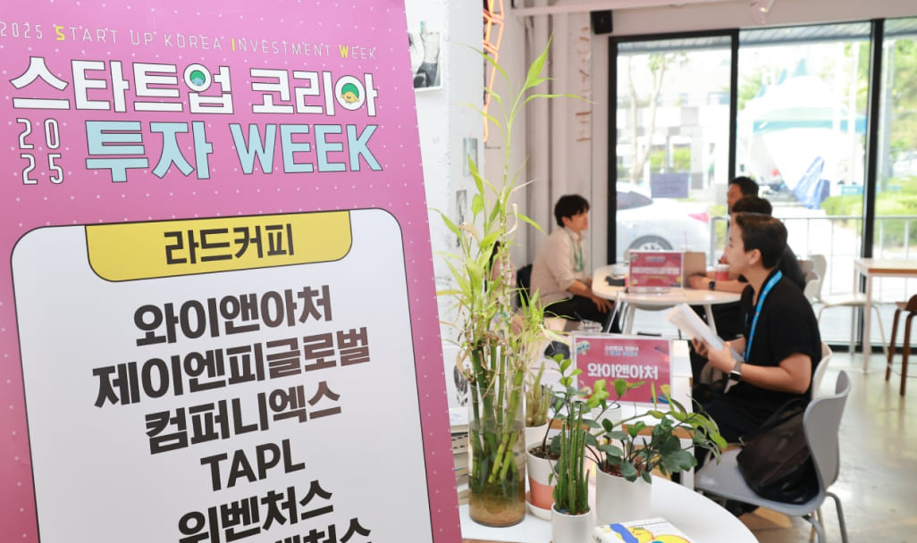 스타트업코리아 투자 위크