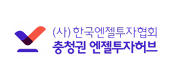 충청권 엔젤투자허브 바로가기