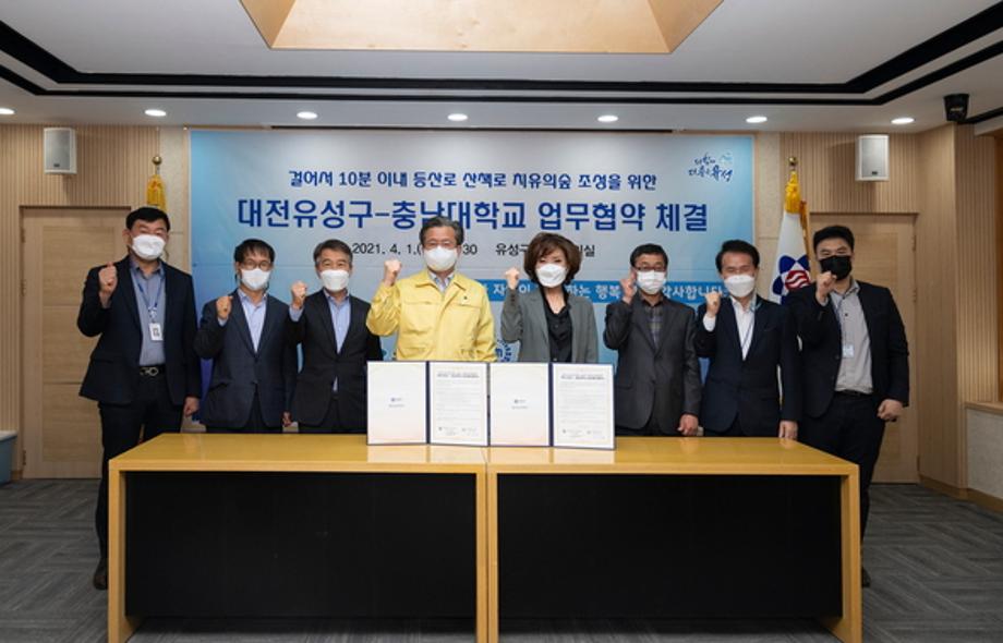 유성구_충남대 '치유의 숲길 조성' 협약식(2021.04.01) 이미지