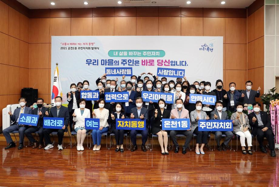 온천1동 2기 주민자치회 발대식 (2021.05.11) 이미지