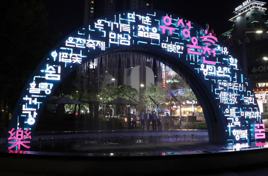 유성온천공원 정비사업 현장점검(2021.05.14) 이미지