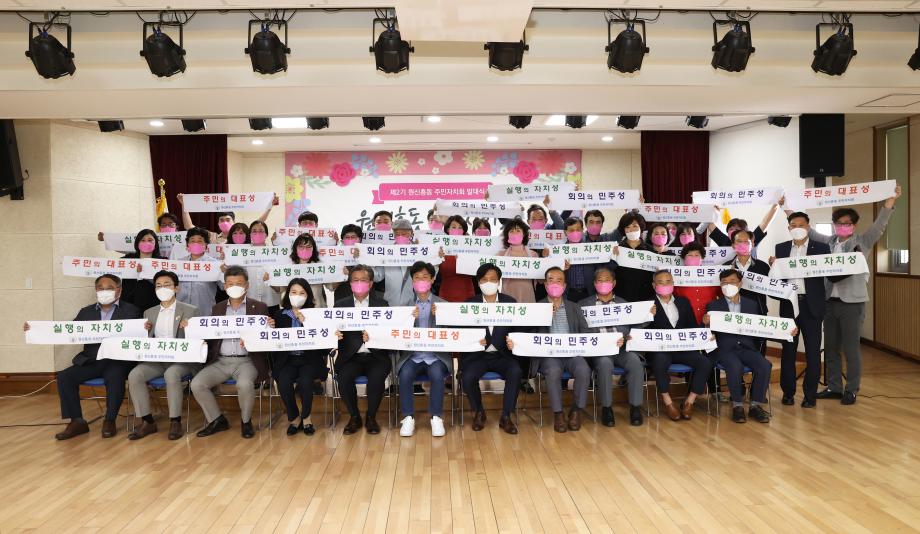 원신흥동 2기 주민자치회 발대식(2021.05.24) 이미지