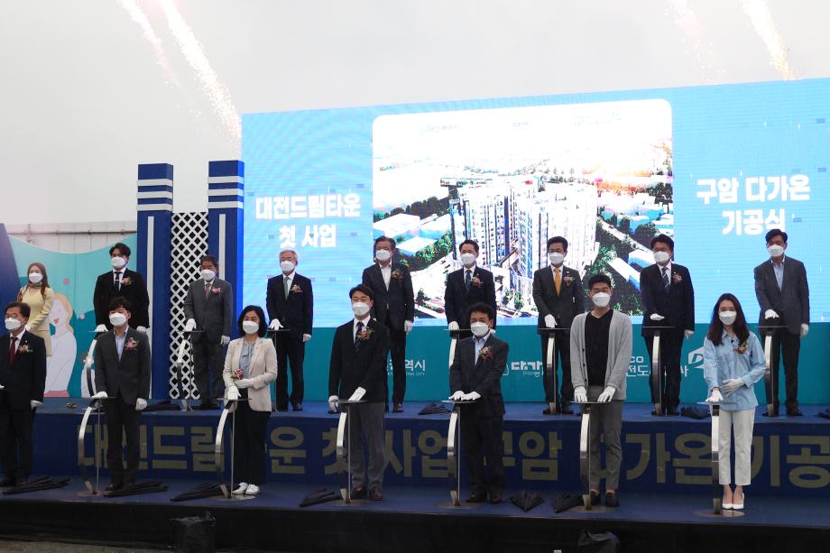 대전드림타운 '구암다가온' 기공식(2021-05-28) 이미지