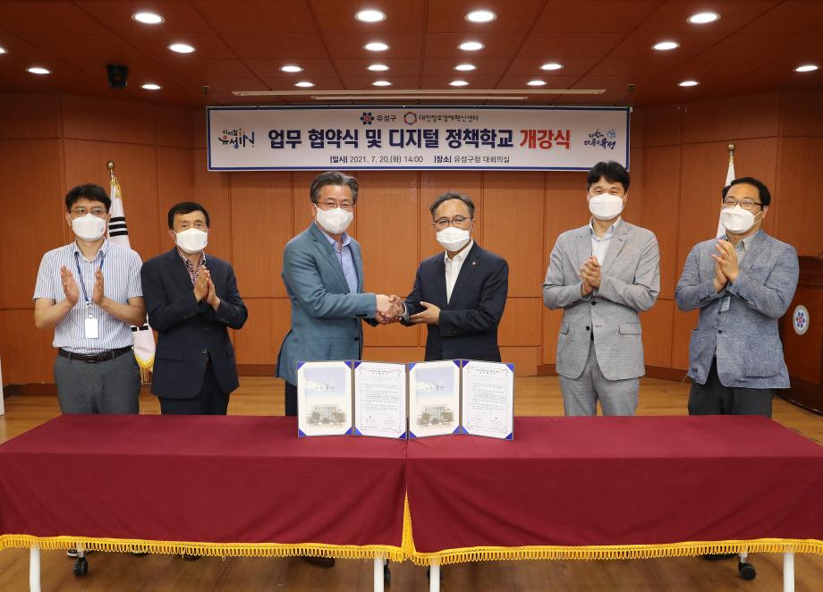디지털 정책학교 개강식 및 업무협약식(2021.07.20) 이미지
