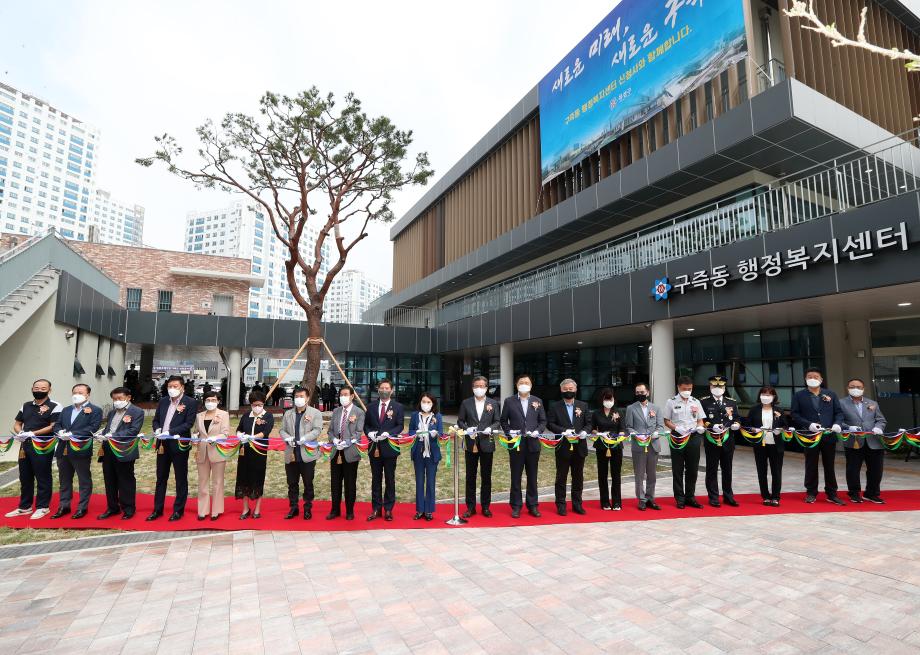 구즉동 신청사 개청식(2021.10.01) 이미지