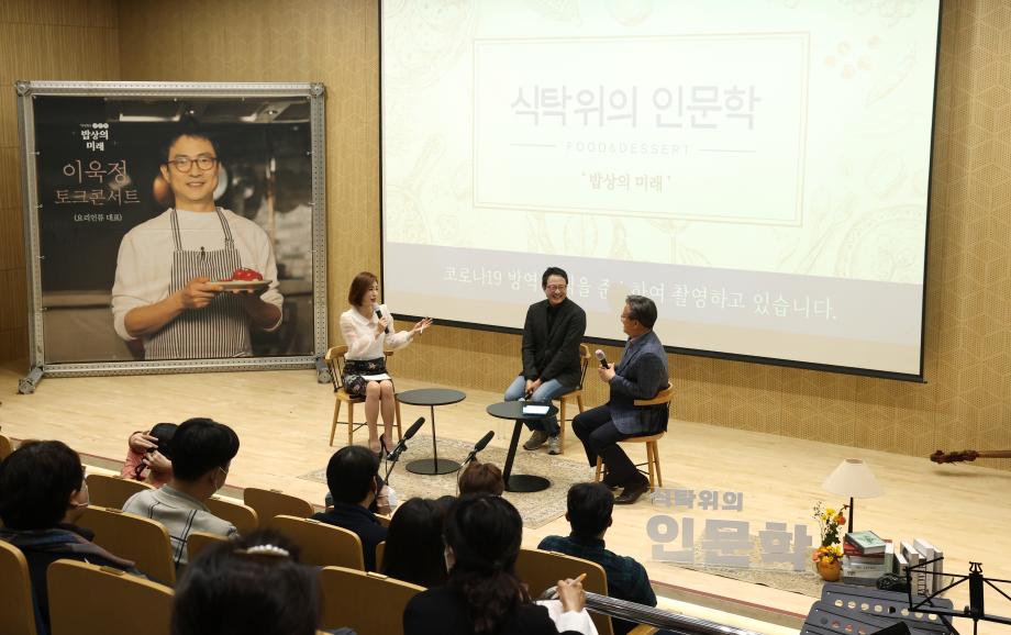 區 푸드플랜 아카데미(2021.11.06) 이미지