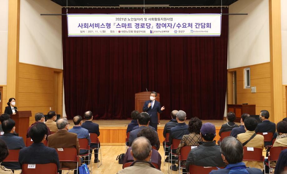 유성 스마트경로당 간담회(2021.11.01) 이미지