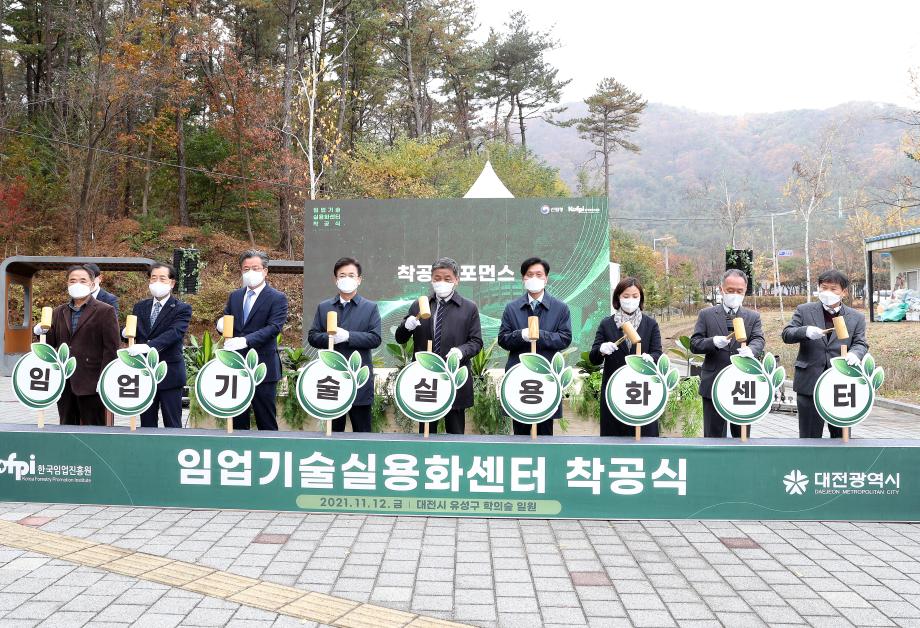 한국임업진흥원 착공식(2021.11.12) 이미지
