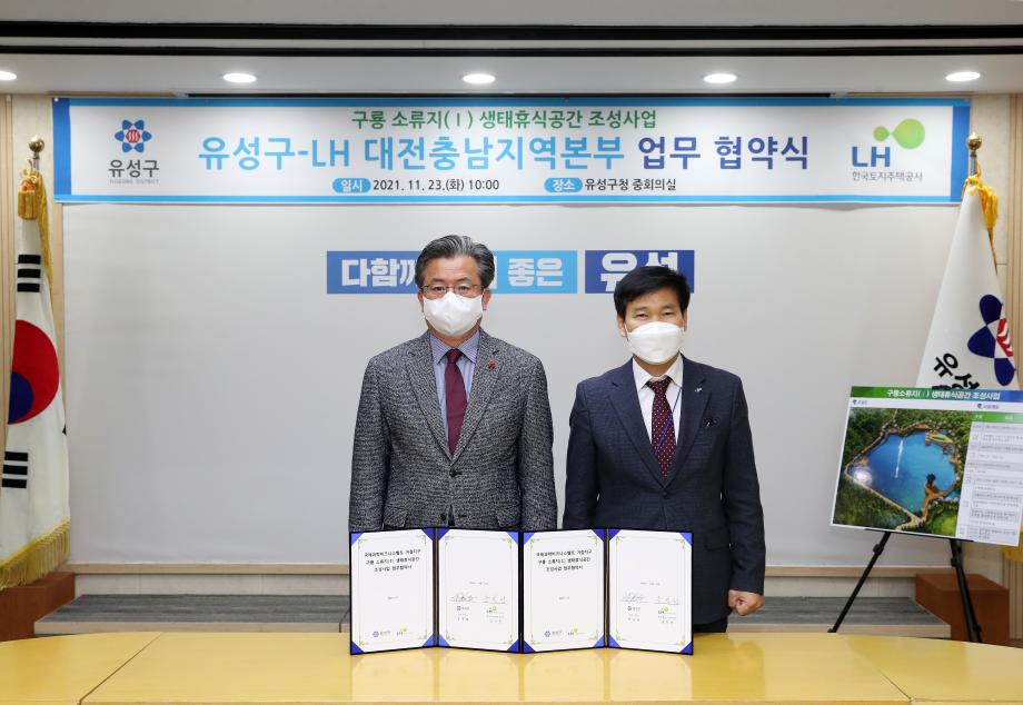 구룡소류지(Ｉ) 생태휴식공간 조성사업 업무협약식(2021.11.23) 이미지