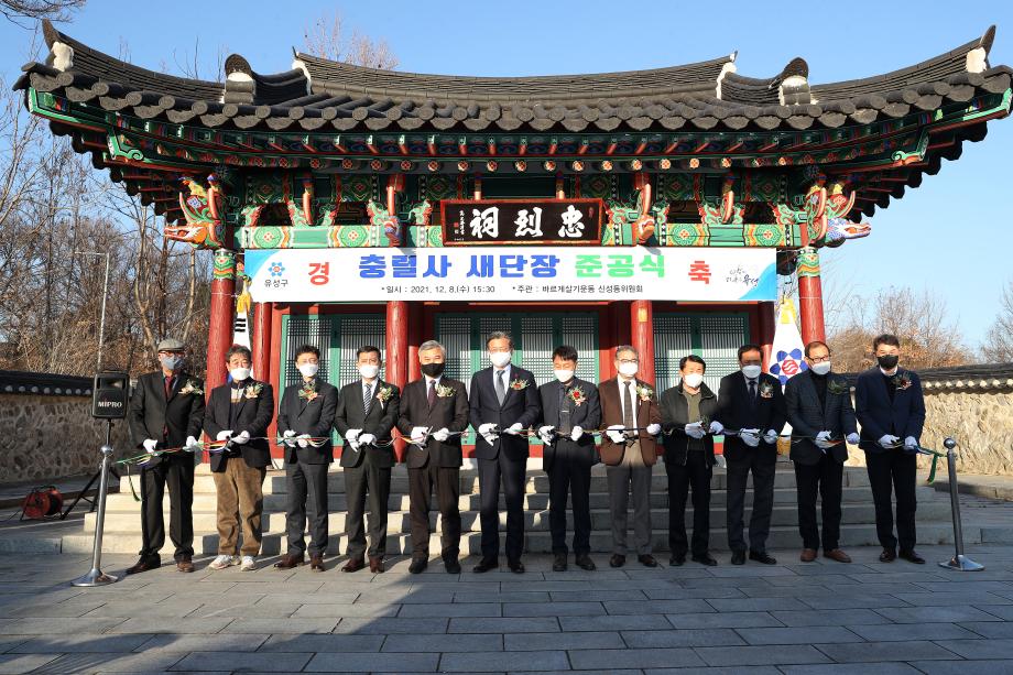 충렬사 개보수 준공식(2021.12.08) 이미지