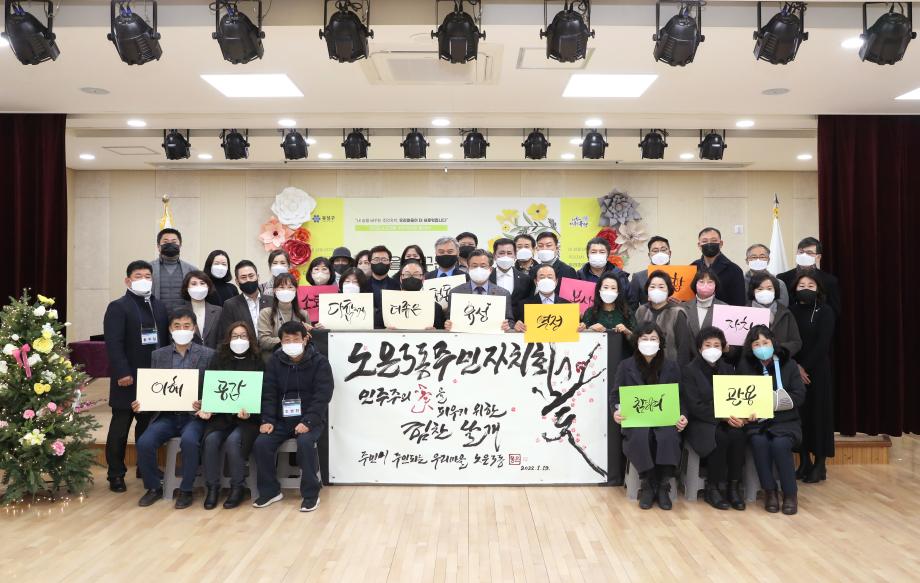 노은3동 주민자치회 발대식(2022.01.19) 이미지