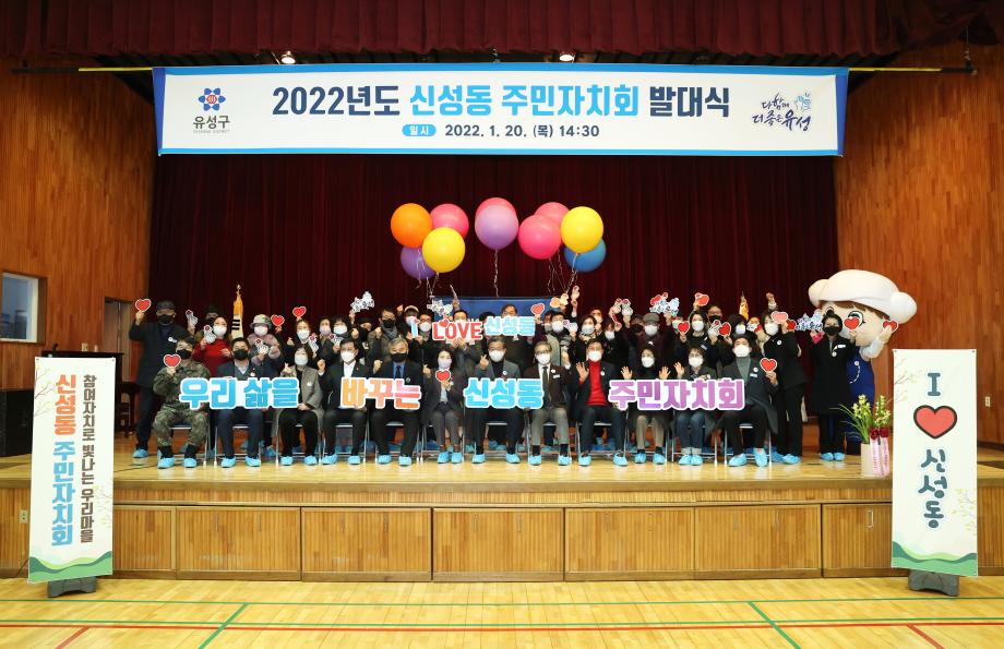 신성동 주민자치회 발대식(2022.01.20) 이미지