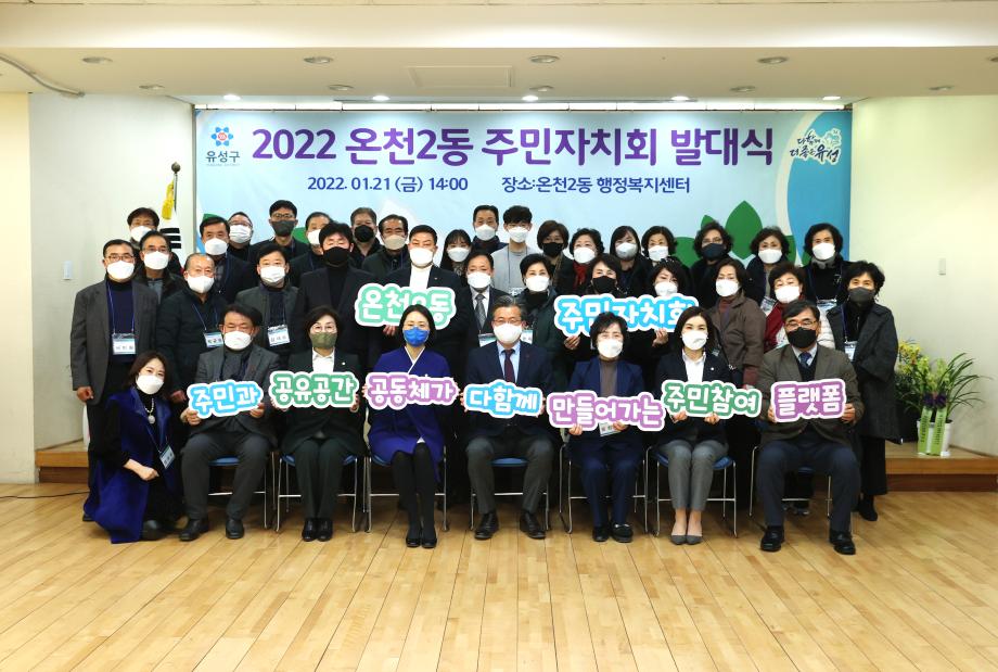 온천2동 주민자치회 발대식(2022.01.21) 이미지