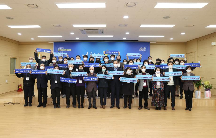 전민동 주민자치회 발대식(2022.01.24) 이미지