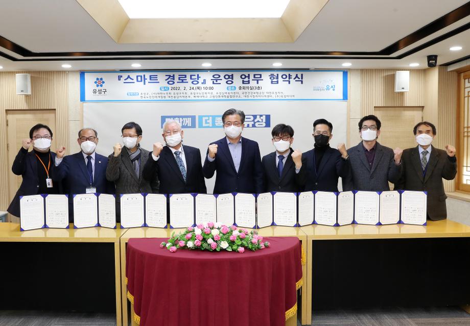 유성구 스마트경로당 업무협약식(2022.02.24) 이미지
