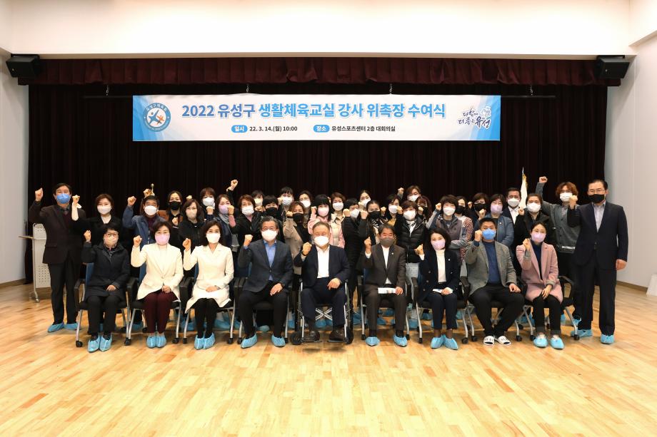 區 체육회 강사 위촉식(2022.03.14) 이미지