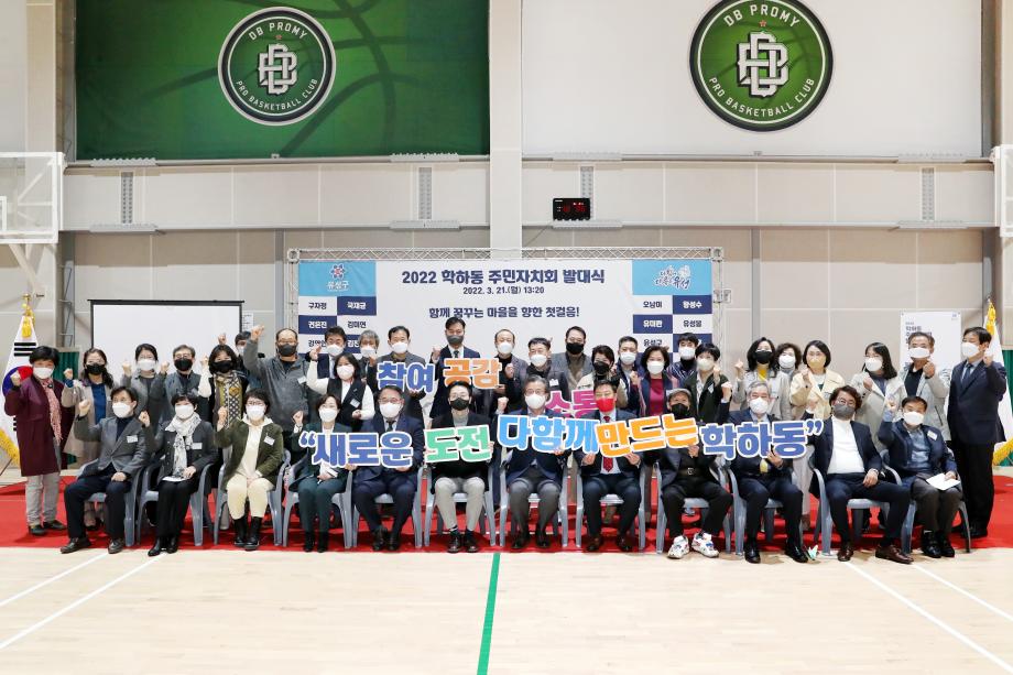 학하동 주민자치회 발대식(2022.03.21) 이미지