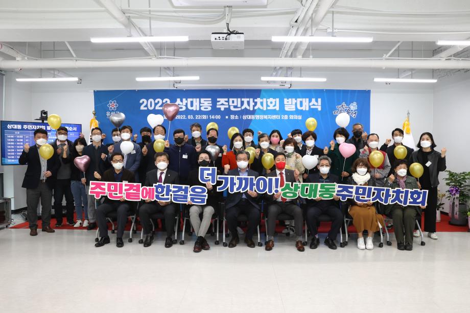 상대동 주민자치회 발대식(2022.03.22) 이미지