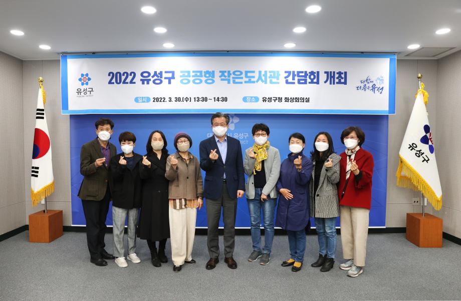 區 공공형작은도서관 간담회(2022.03.30) 이미지