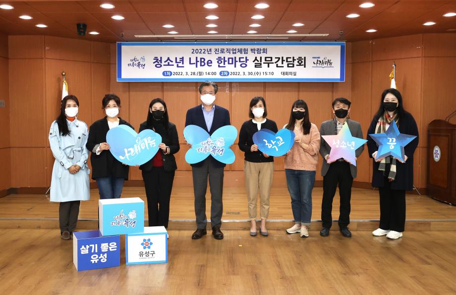 청소년 나Be한마당 추진관련 간담회(2022.03.30) 이미지