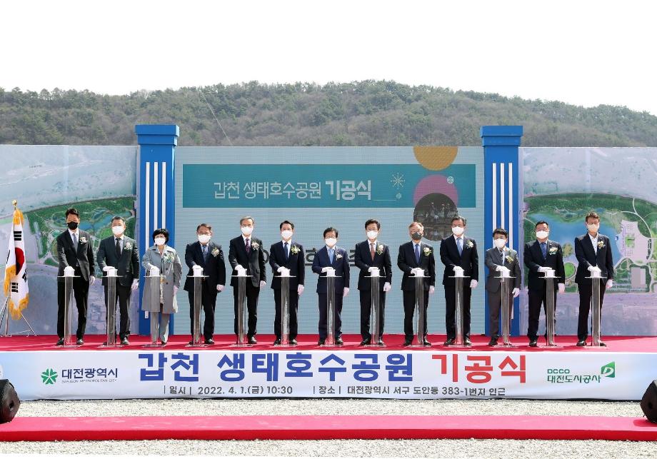 갑천 생태호수공원 기공식(2022.04.01) 이미지