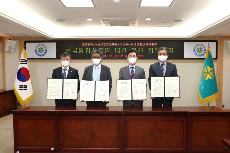 한국임업진흥원 대전 이전 업무협약식(2022.04.07) 이미지