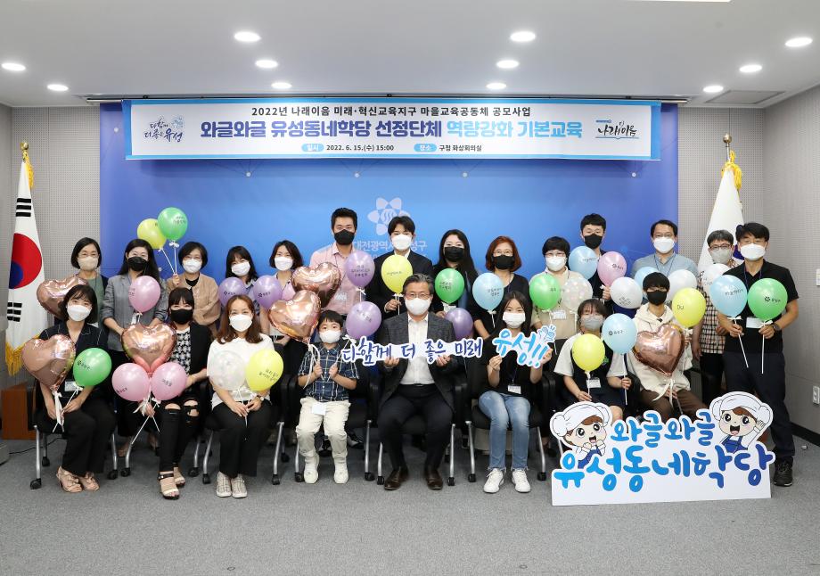 와글와글 유성동네학당 교육(2022.06315) 이미지