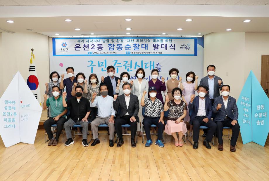 온천2동, 합동순찰대 출범(2022.06.29) 이미지