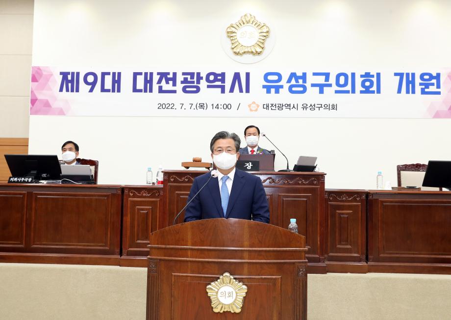 제9대 유성구의회 개원식(2022.07.07.) 이미지