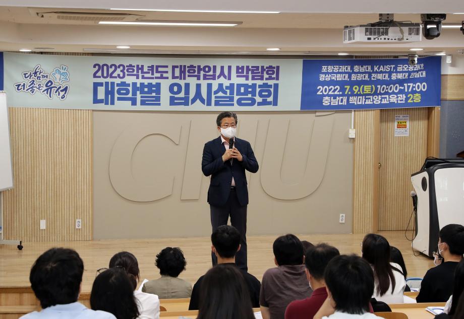 2023학년도 대학입시박람회(2022.07.09.) 이미지